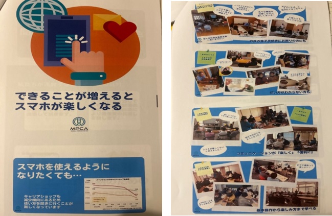 スマホ教室の資料の一部紹介