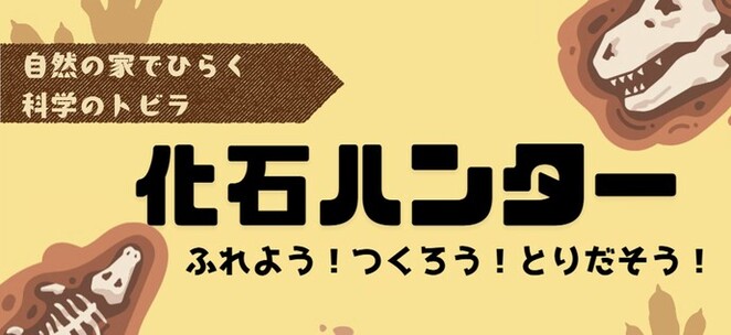 各務野科学ラボ2026