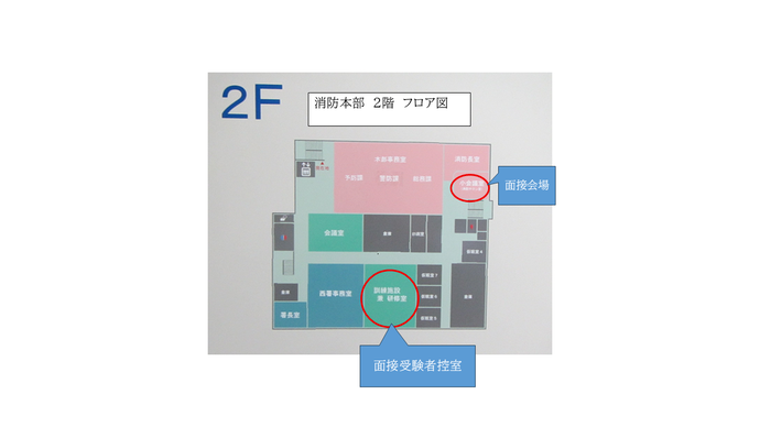 各務原市消防本部 フロア図