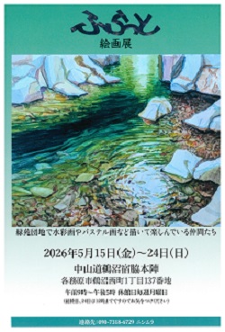 ふらっと絵画展