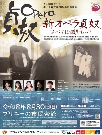公演ポスター