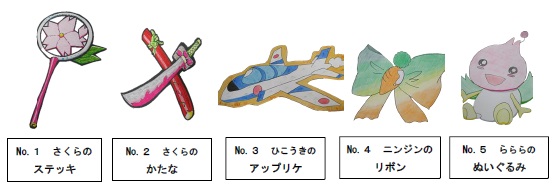 さくらちゃんのアイテムの候補