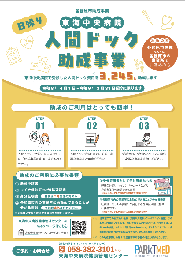 東海中央病院人間ドック助成制度