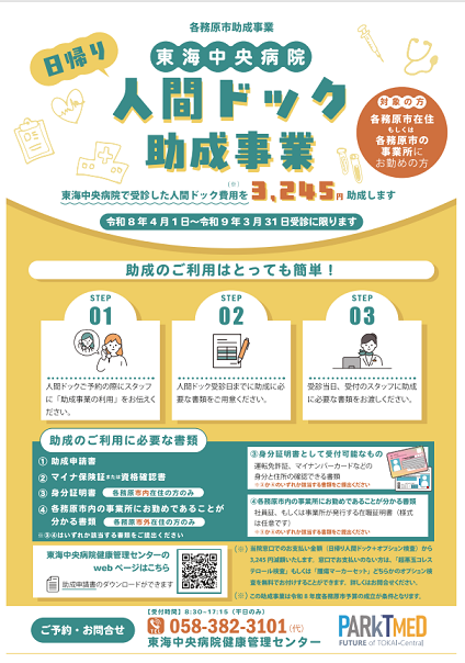 東海中央病院人間ドック助成制度