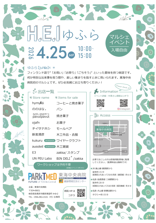 H.E.Iゆふらマルシェ＆看護の日イベント