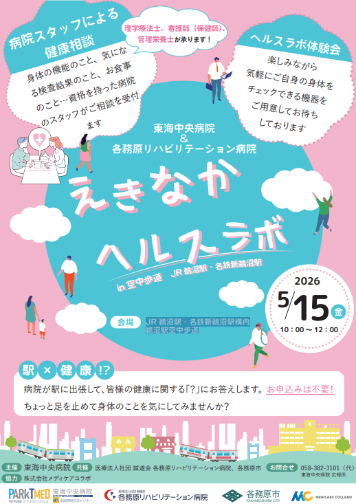 えきなかヘルスラボ