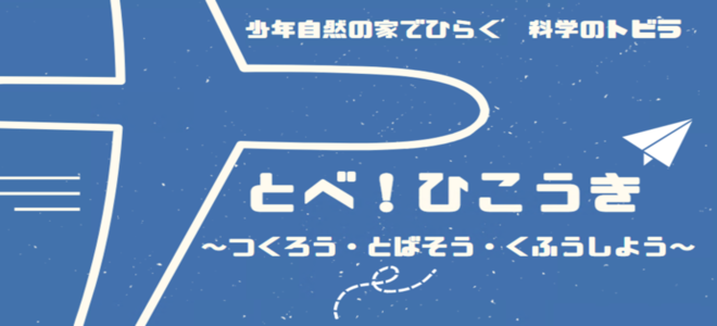 各務野科学ラボ2026