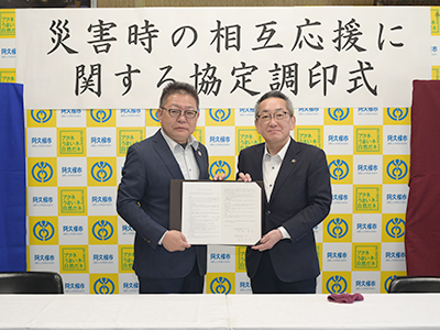 協定を締結した浅野市長と西平市長の写真