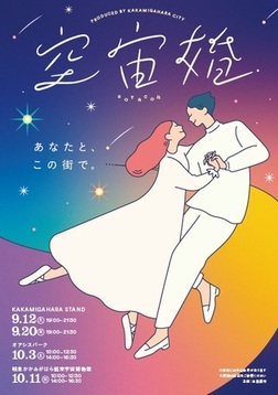 空宙婚チラシイメージ