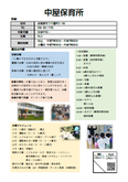 中屋保育所の紹介