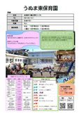うぬま東保育園の紹介
