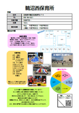 鵜沼西保育所の紹介