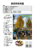 鵜沼西保育所の紹介