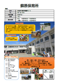蘇原保育所の紹介