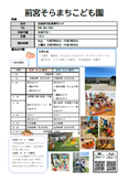 前宮そらまちこども園の紹介