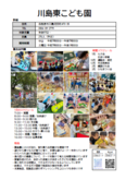 川島東こども園の紹介