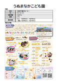 うぬまなかこども園の紹介