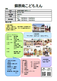 蘇原南こどもえんの紹介