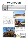 かわしま学びの庭の紹介