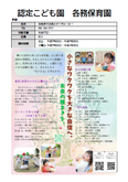 認定こども園各務保育園の紹介
