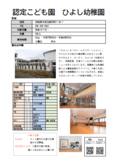認定こども園ひよし幼稚園の紹介