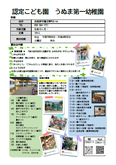 認定こども園うぬま第一幼稚園の紹介