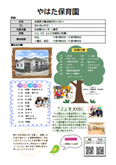 やはた保育園の紹介