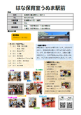 はな保育室うぬま駅前の紹介