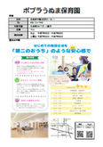 ポプラうぬま保育園の紹介