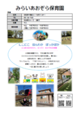 みらいあおぞら保育園の紹介