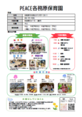 PEACE各務原保育園の紹介