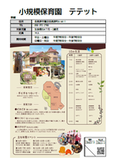 小規模保育園テテットの紹介