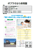 ポプラそはら保育園の紹介