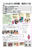 じぶんみらい保育園鵜沼三ツ池の紹介