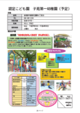 認定こども園子苑一幼稚園の紹介