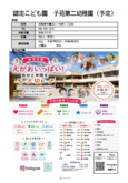 認定こども園子苑一幼稚園の紹介