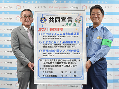 共同宣言をした浅野市長と有井隆署長