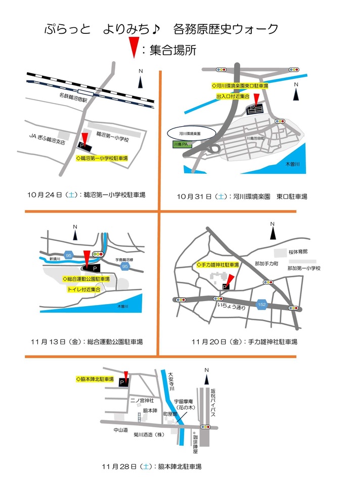 集合時間の10分前にはお集まり願います。