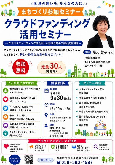 セミナーチラシ画像