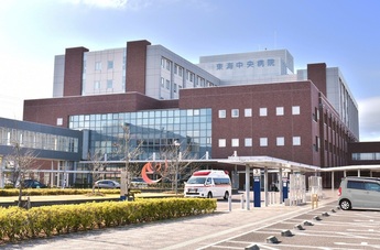 東海中央病院