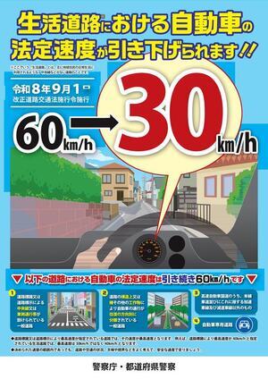 改正道路交通法施行令施行