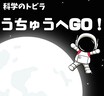 各務野科学ラボ2025