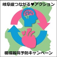 循環器病予防キャンペーンロゴ