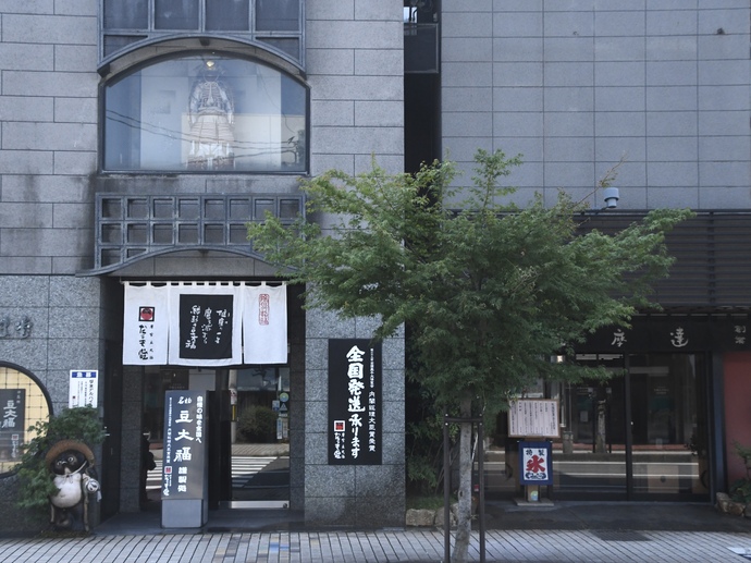 本家豆大福 だるま堂