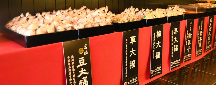 本家豆大福 だるま堂