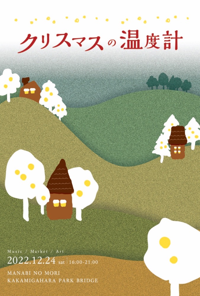 クリスマスの温度計