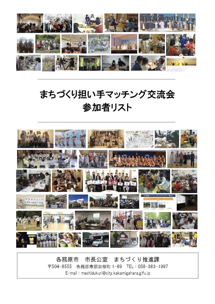 まちづくり担い手マッチング事業