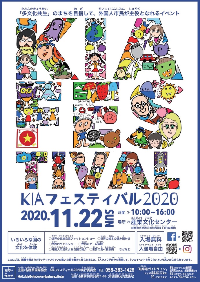 KIAフェスティバル2020