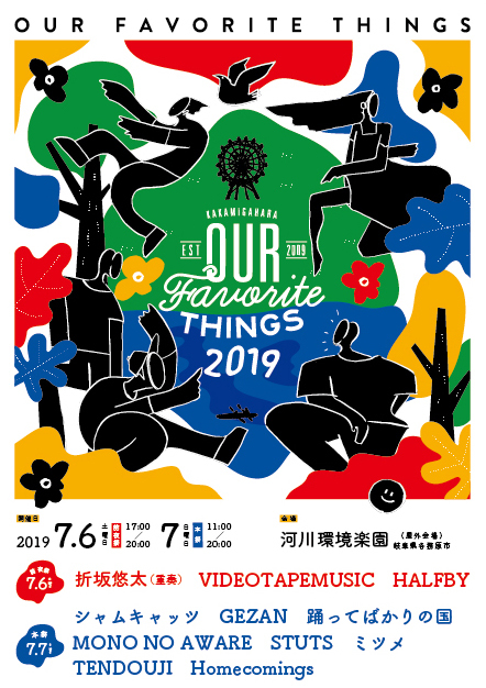 OUR FAVORITE THINGS 2019