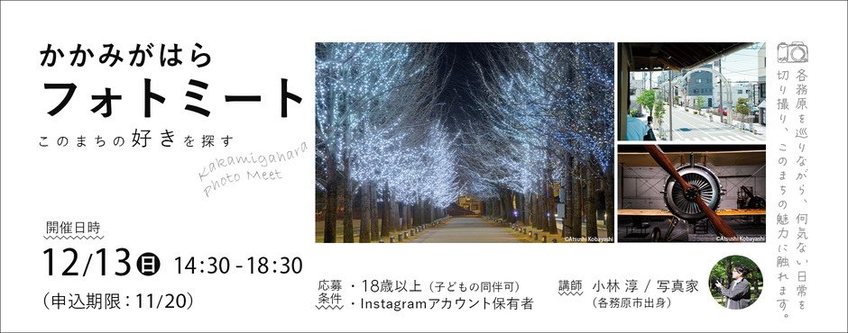 かかみがはらフォトミート